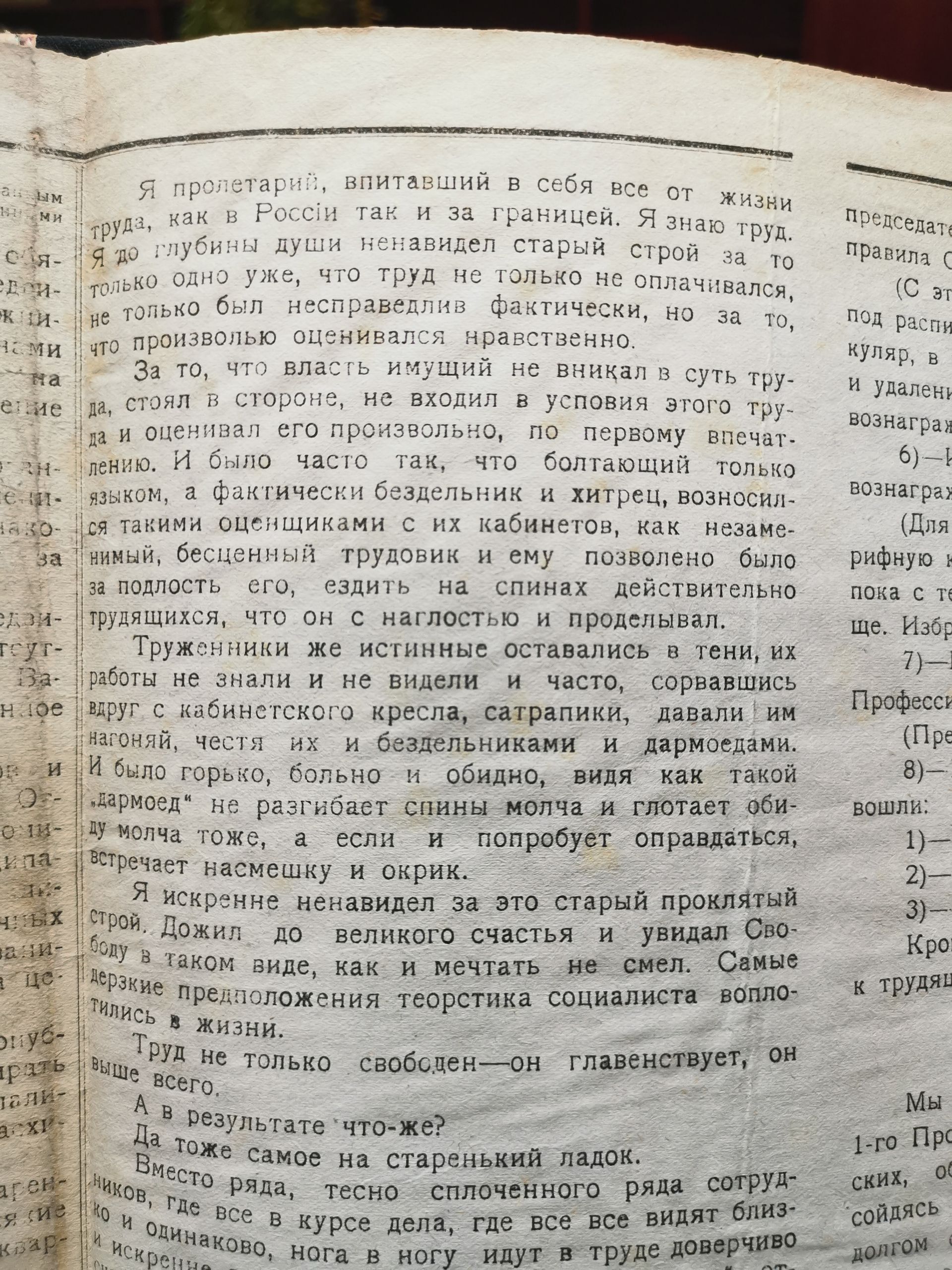 [«Стенная газета Валуйского Муниципального Отдела Уисполкома», №4. — Четверг, 20 марта 1919 года.]