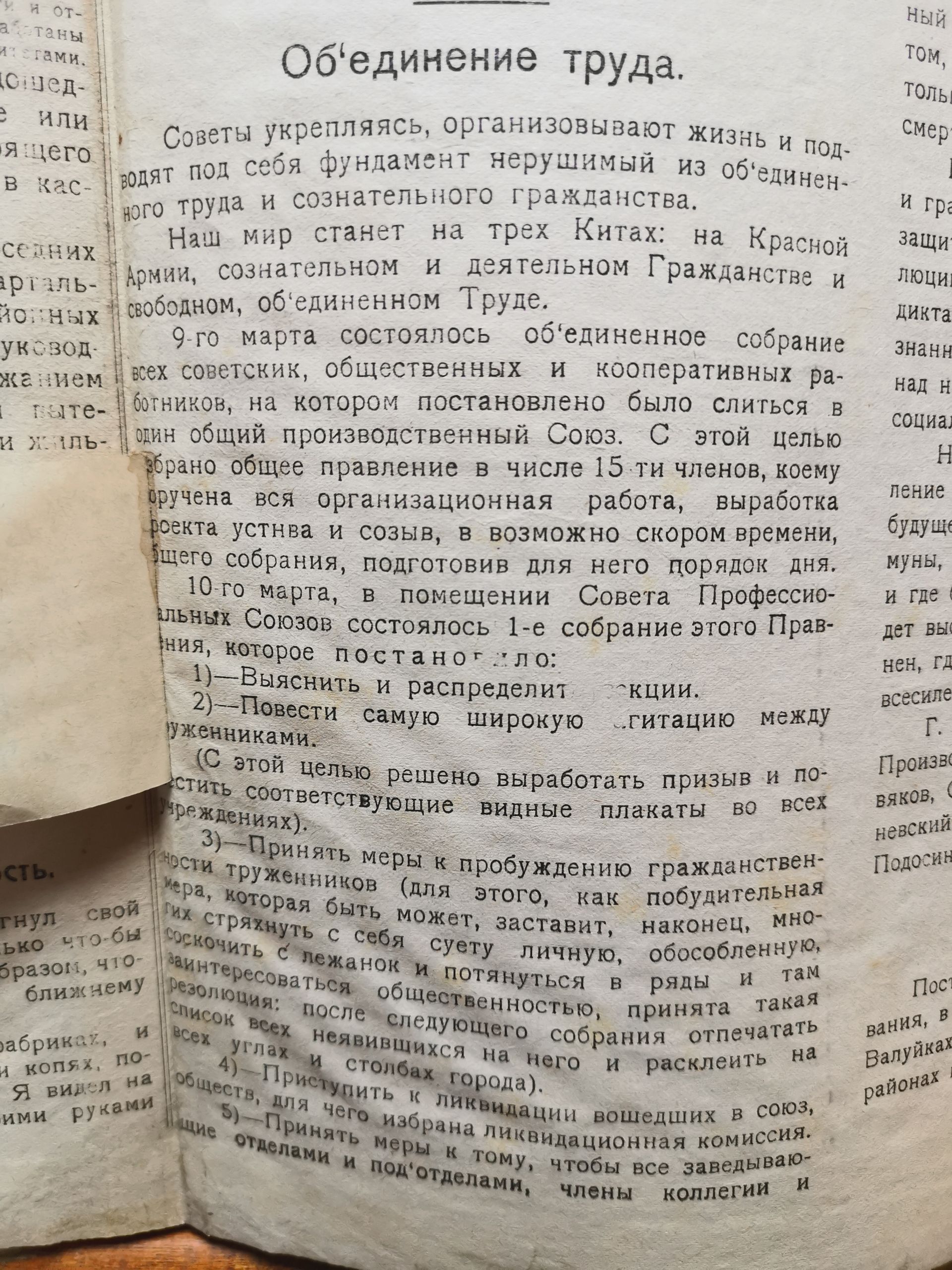 [«Стенная газета Валуйского Муниципального Отдела Уисполкома», №4. — Четверг, 20 марта 1919 года.]