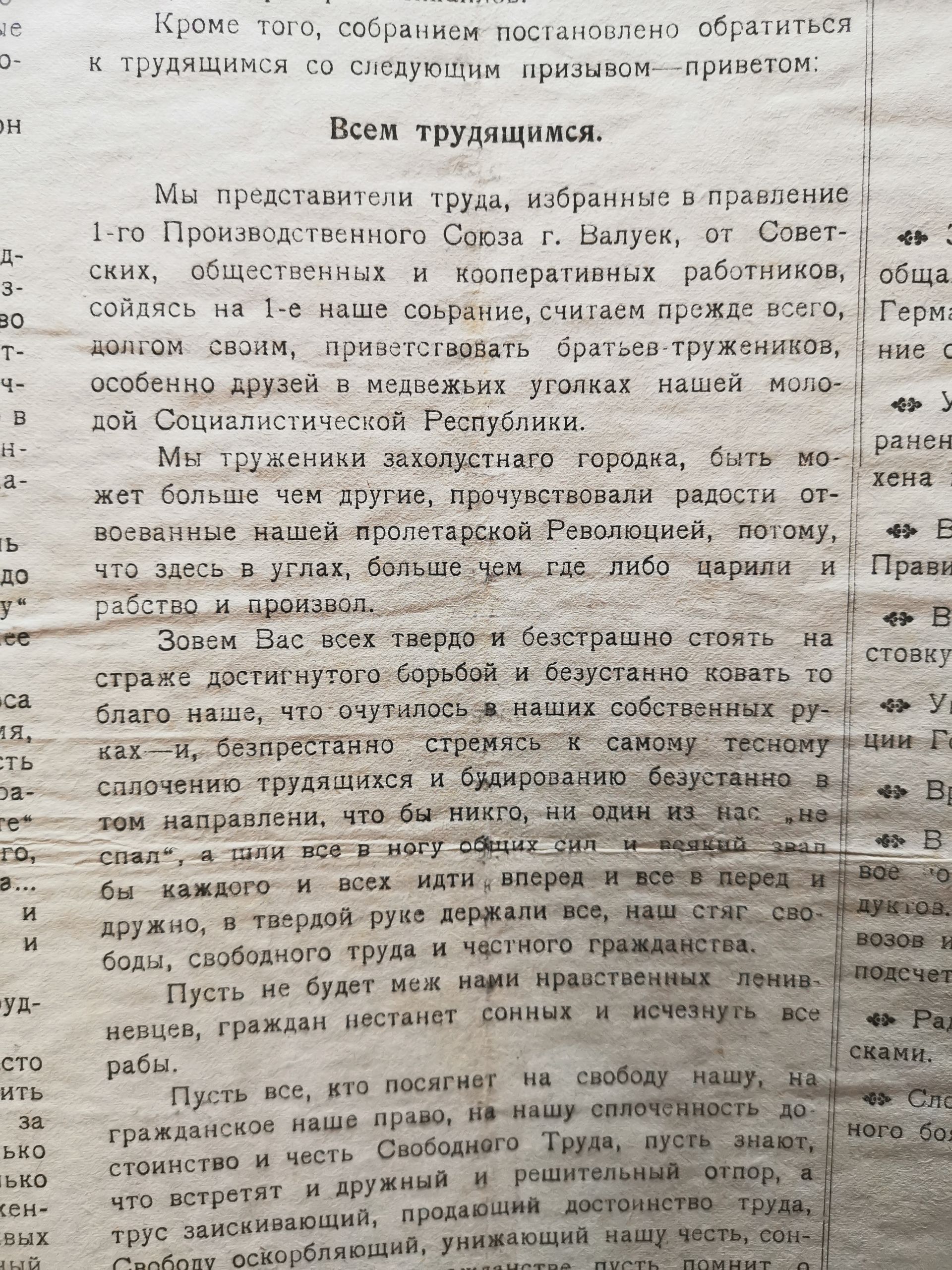 [«Стенная газета Валуйского Муниципального Отдела Уисполкома», №4. — Четверг, 20 марта 1919 года.]