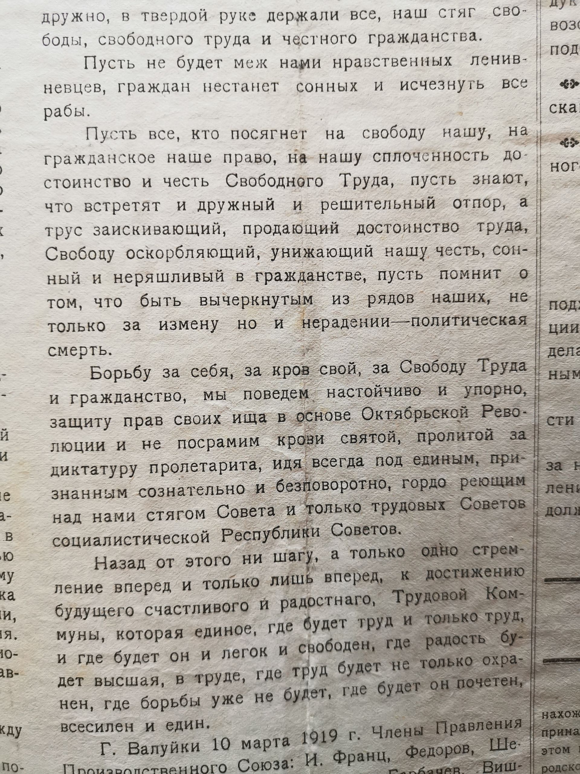 [«Стенная газета Валуйского Муниципального Отдела Уисполкома», №4. — Четверг, 20 марта 1919 года.]