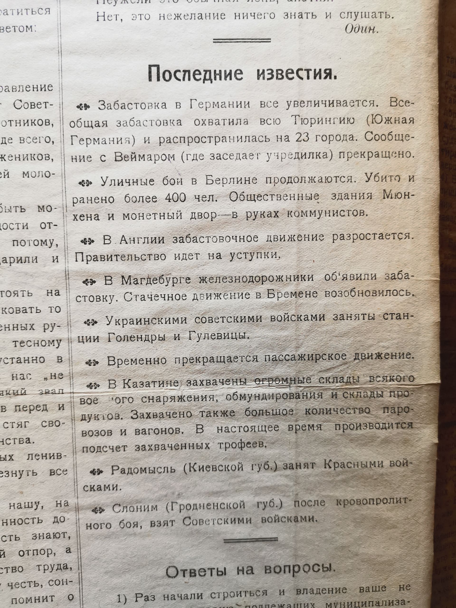 [«Стенная газета Валуйского Муниципального Отдела Уисполкома», №4. — Четверг, 20 марта 1919 года.]