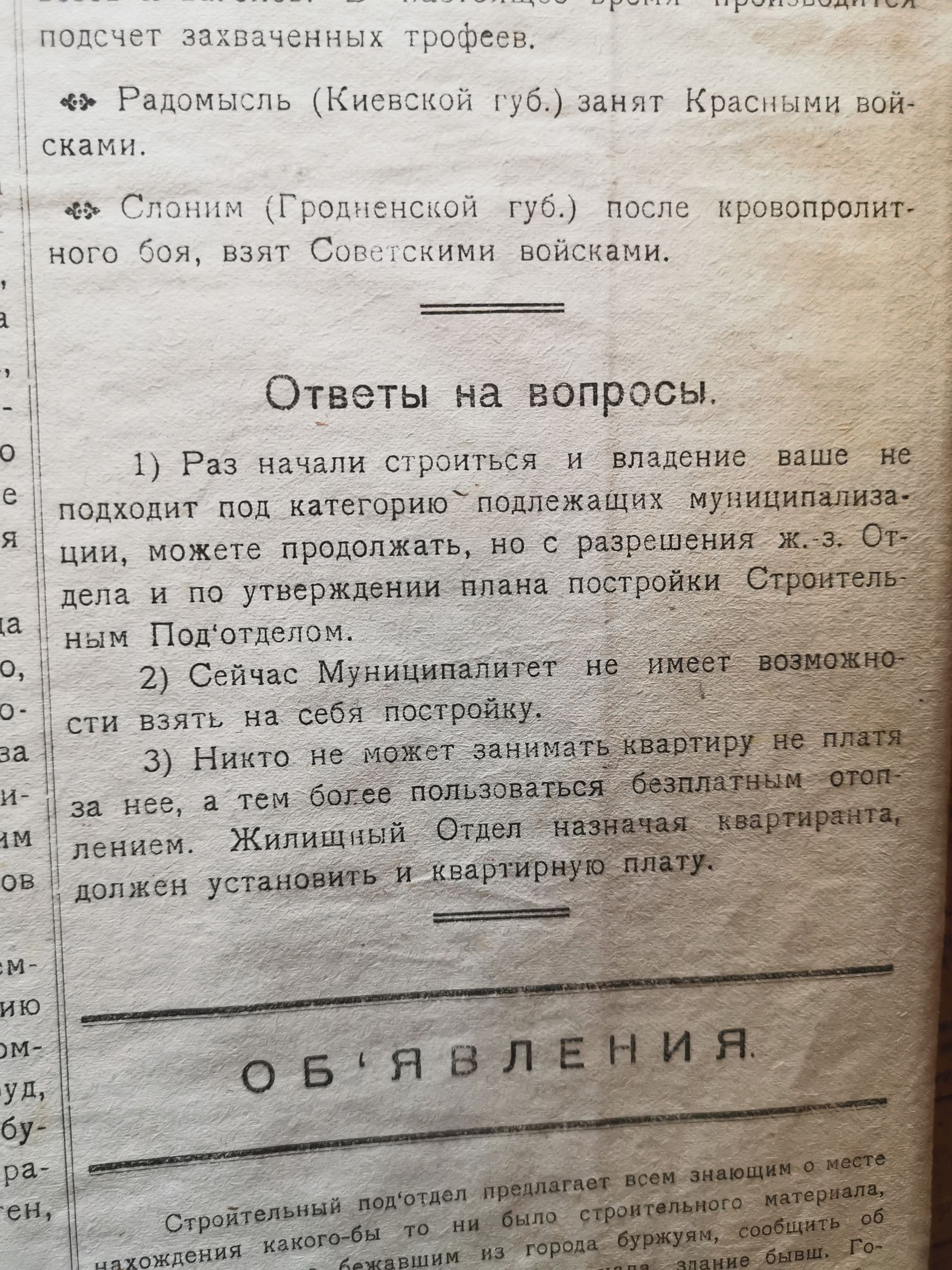 [«Стенная газета Валуйского Муниципального Отдела Уисполкома», №4. — Четверг, 20 марта 1919 года.]