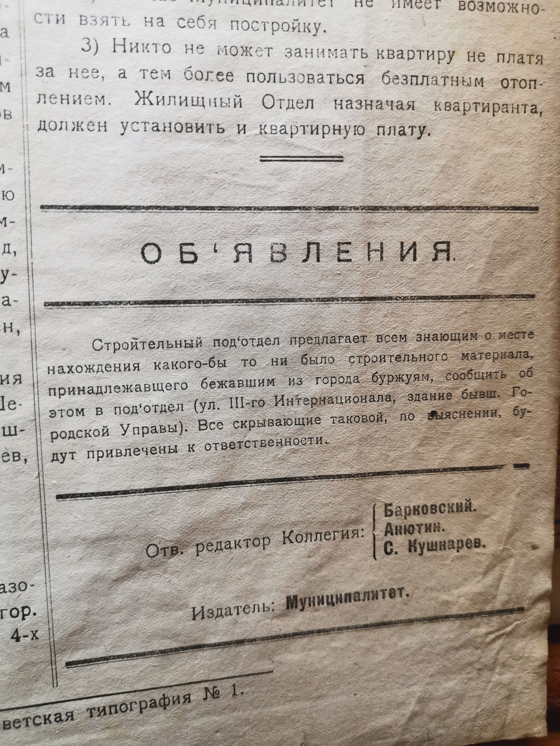 [«Стенная газета Валуйского Муниципального Отдела Уисполкома», №4. — Четверг, 20 марта 1919 года.]