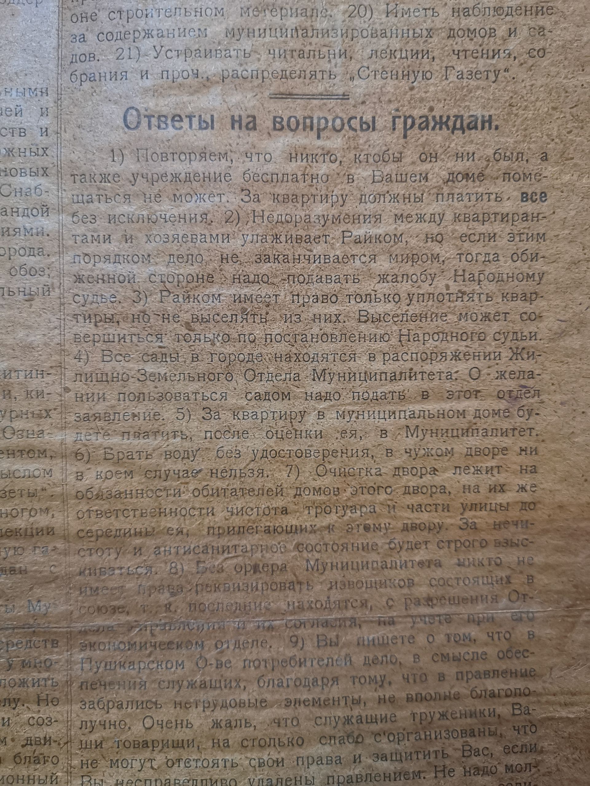 [«Стенная газета Валуйского Муниципального Отдела Уисполкома», №7-8. — Май 1919 года.]