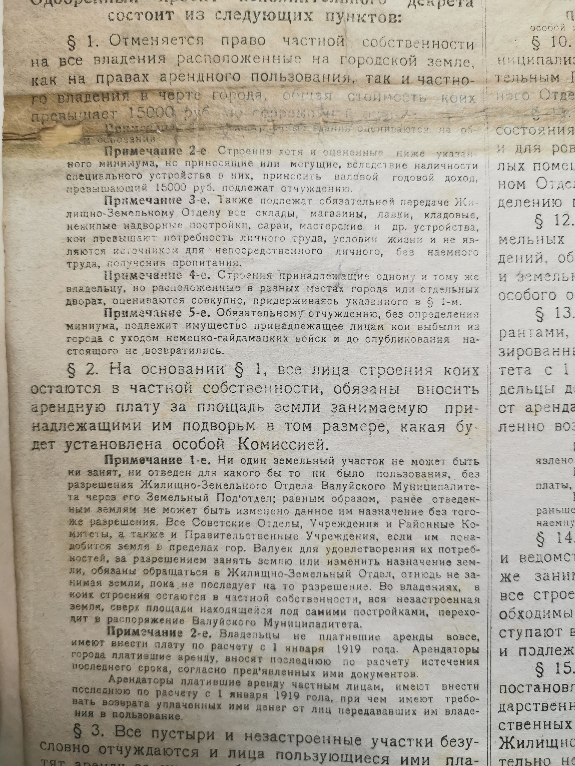 [«Стенная газета Валуйского Муниципального Отдела Уисполкома», №4. — Четверг, 20 марта 1919 года.]