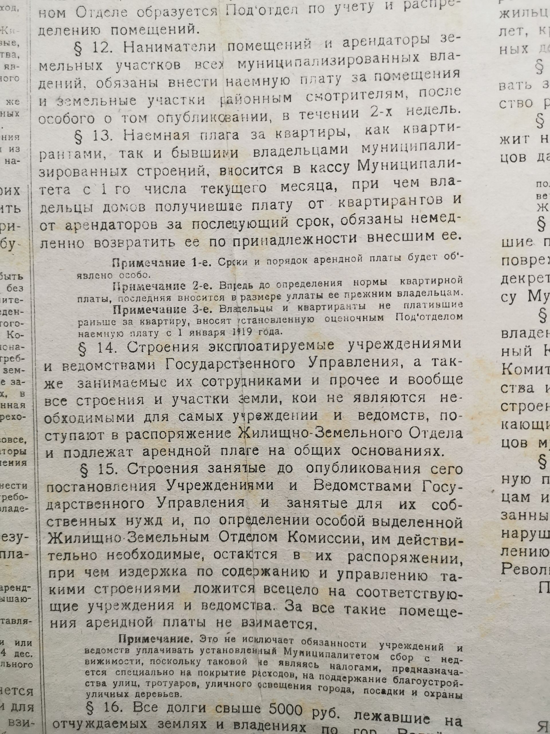 [«Стенная газета Валуйского Муниципального Отдела Уисполкома», №4. — Четверг, 20 марта 1919 года.]