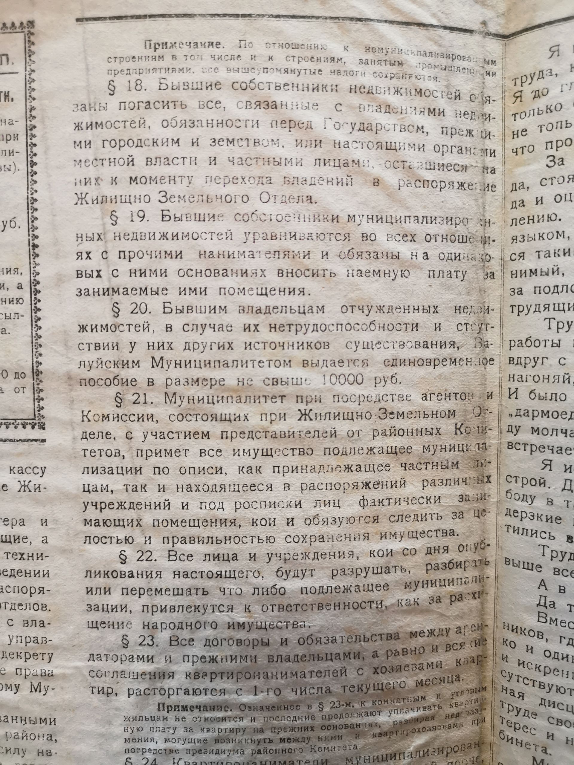 [«Стенная газета Валуйского Муниципального Отдела Уисполкома», №4. — Четверг, 20 марта 1919 года.]