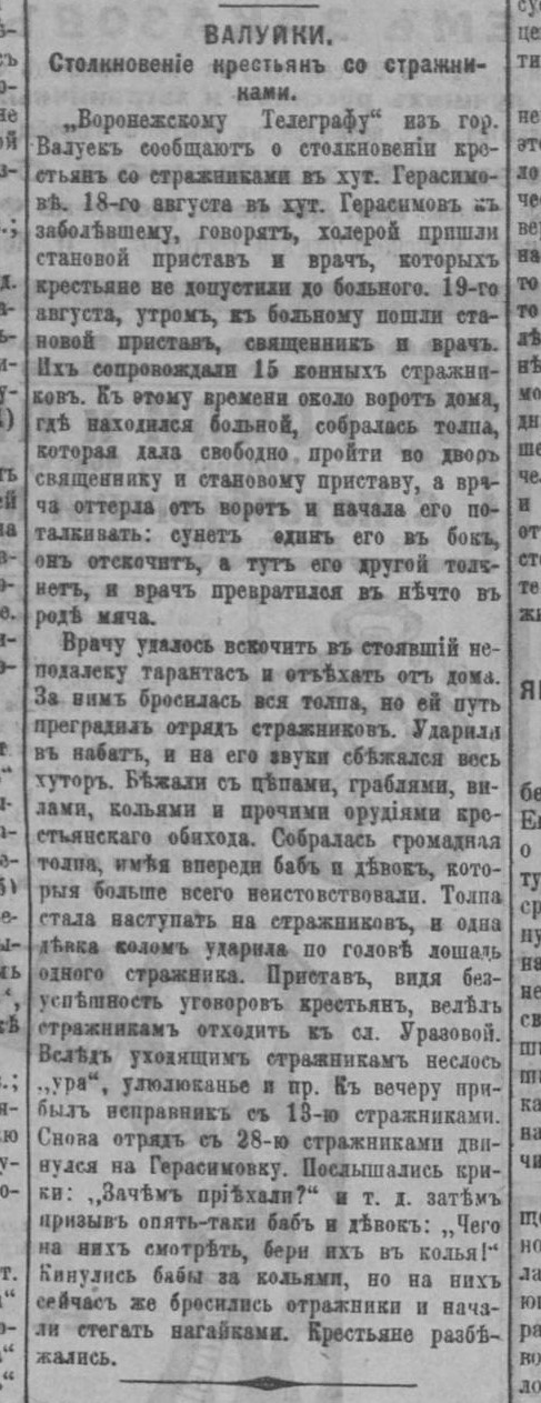 [«Утро», №1132. — Вторник, 31 августа 1910 года, страница 7.]