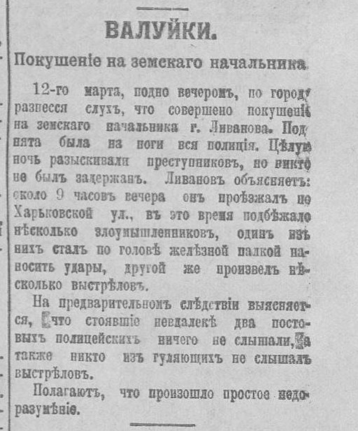 [«Утро», №391. — Воскресенье, 16 марта 1908 года, страница 5.]