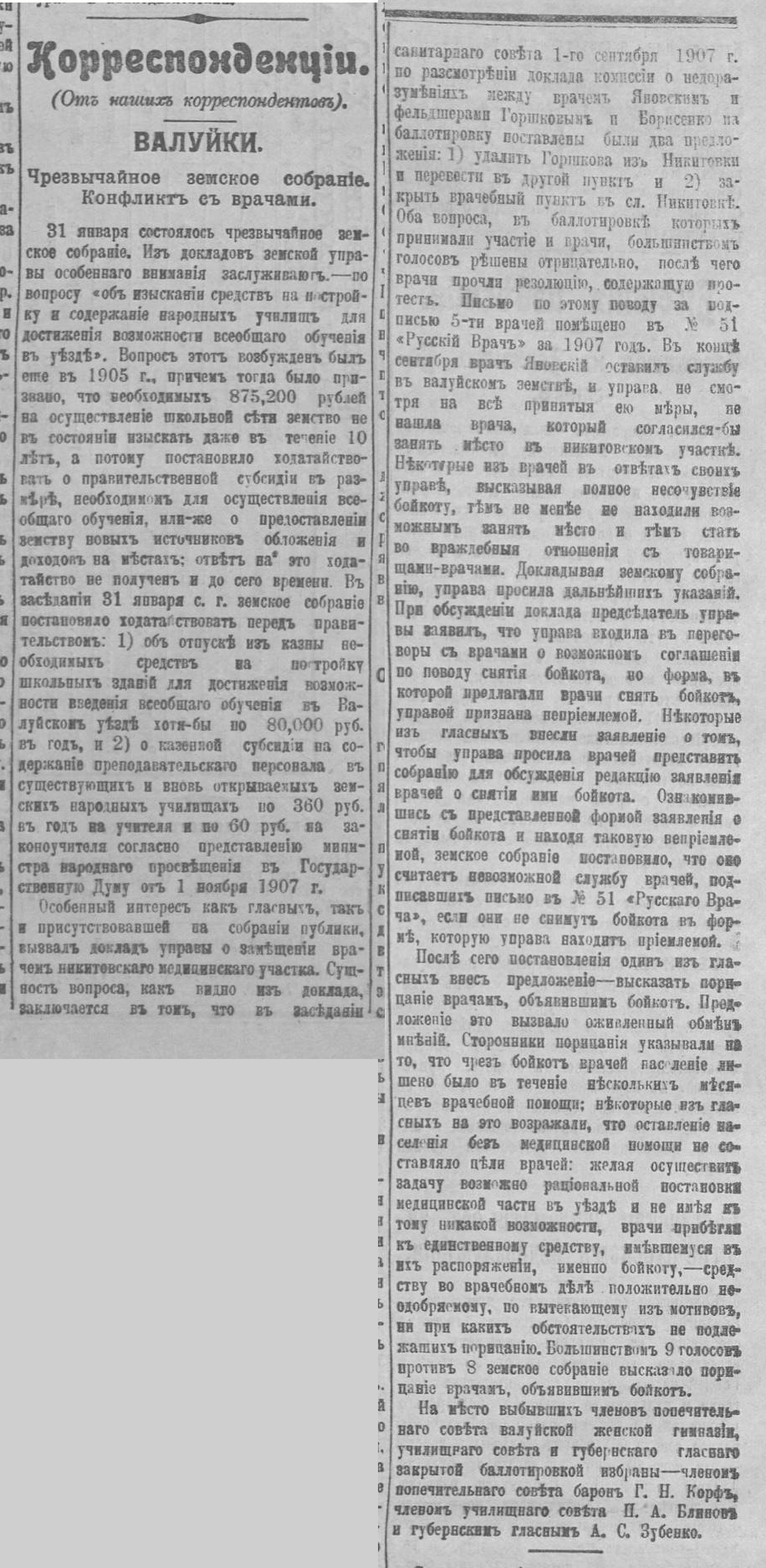 [«Утро», №360. — Суббота, 9 февраля 1908 года, страница 5.]