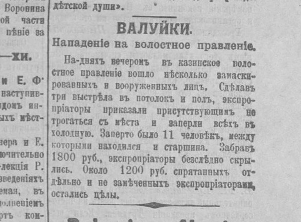 [«Утро», №335. — Четверг, 10 января 1908 года, страница 5.]