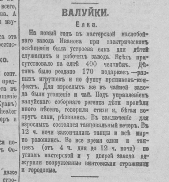 [«Утро», №332. — Воскресенье, 6 января 1908 года.]