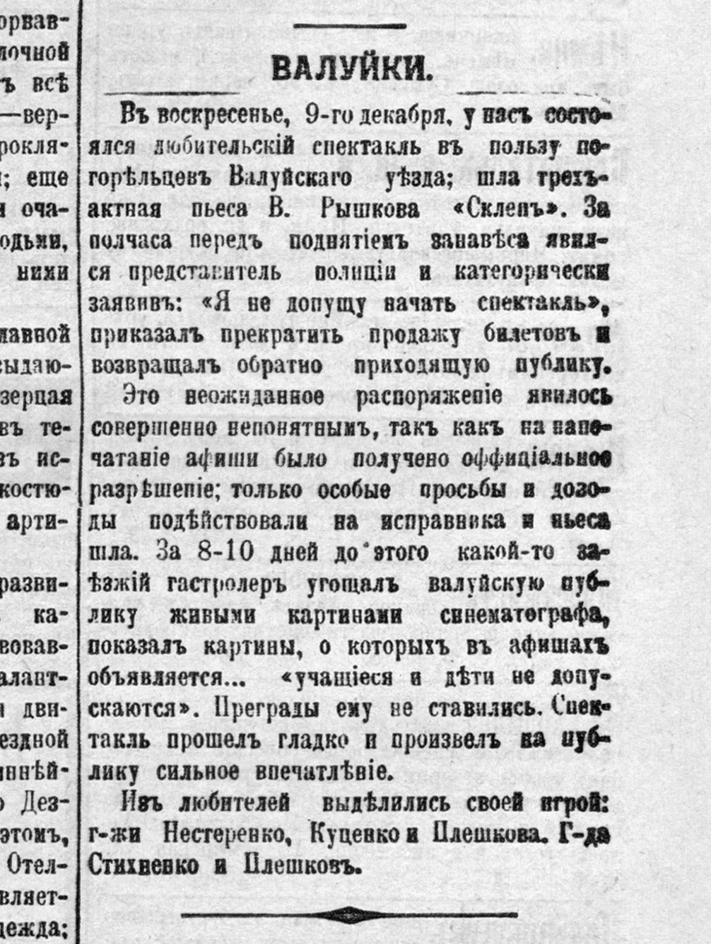 [«Утро», №313. — 13 декабря 1907 года, страница 5.]