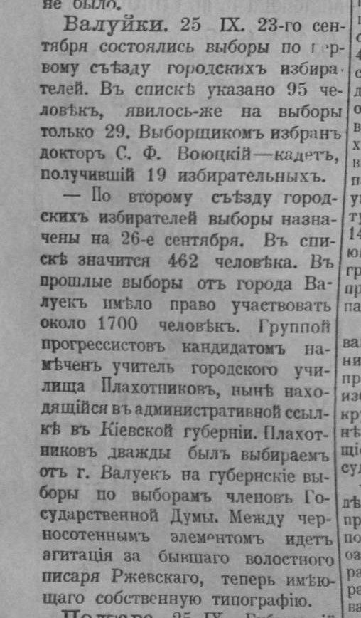 [«Утро», №247. — Среда, 26 сентября 1907 года, страница 3.]