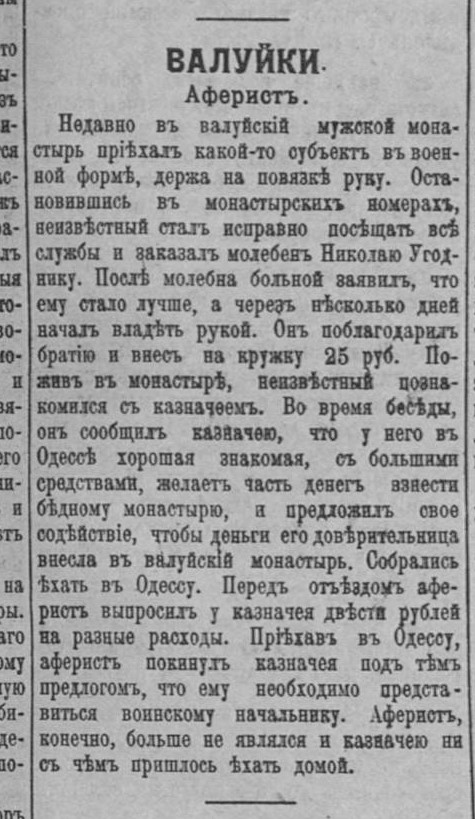 [«Утро», №808. — Воскресенье, 2 августа 1909 года, страница 6.]