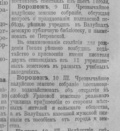 [«Утро», №687. — Среда, 11 марта 1909 года, страница 2.]