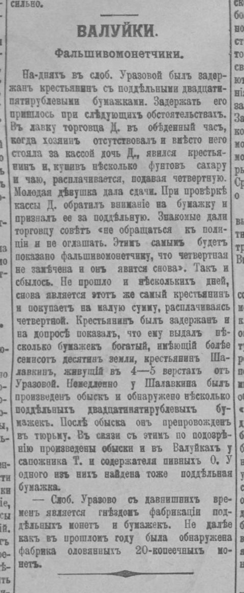 [«Утро», №413. — Суббота, 12 апреля 1908 года, страница 5.]