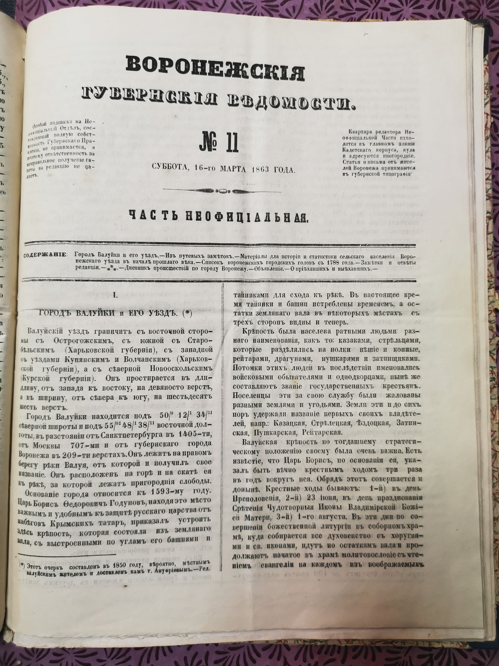 [Город Валуйки и его уезд]