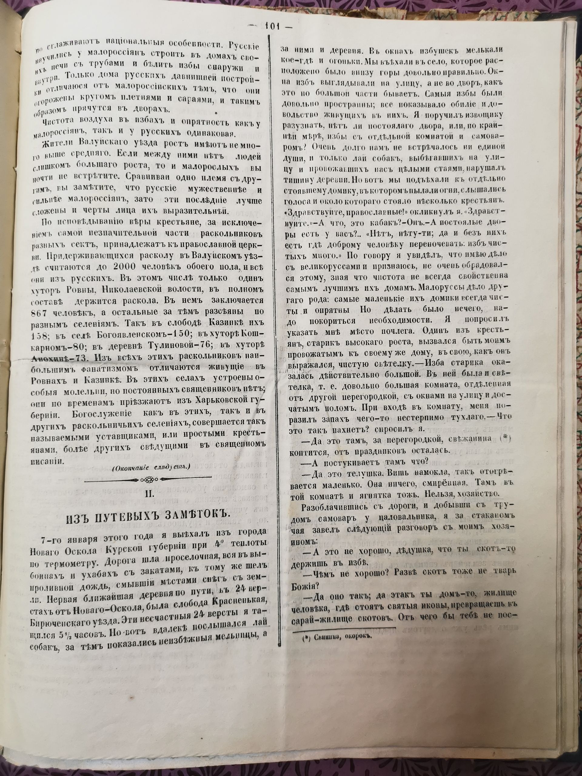 [Город Валуйки и его уезд]