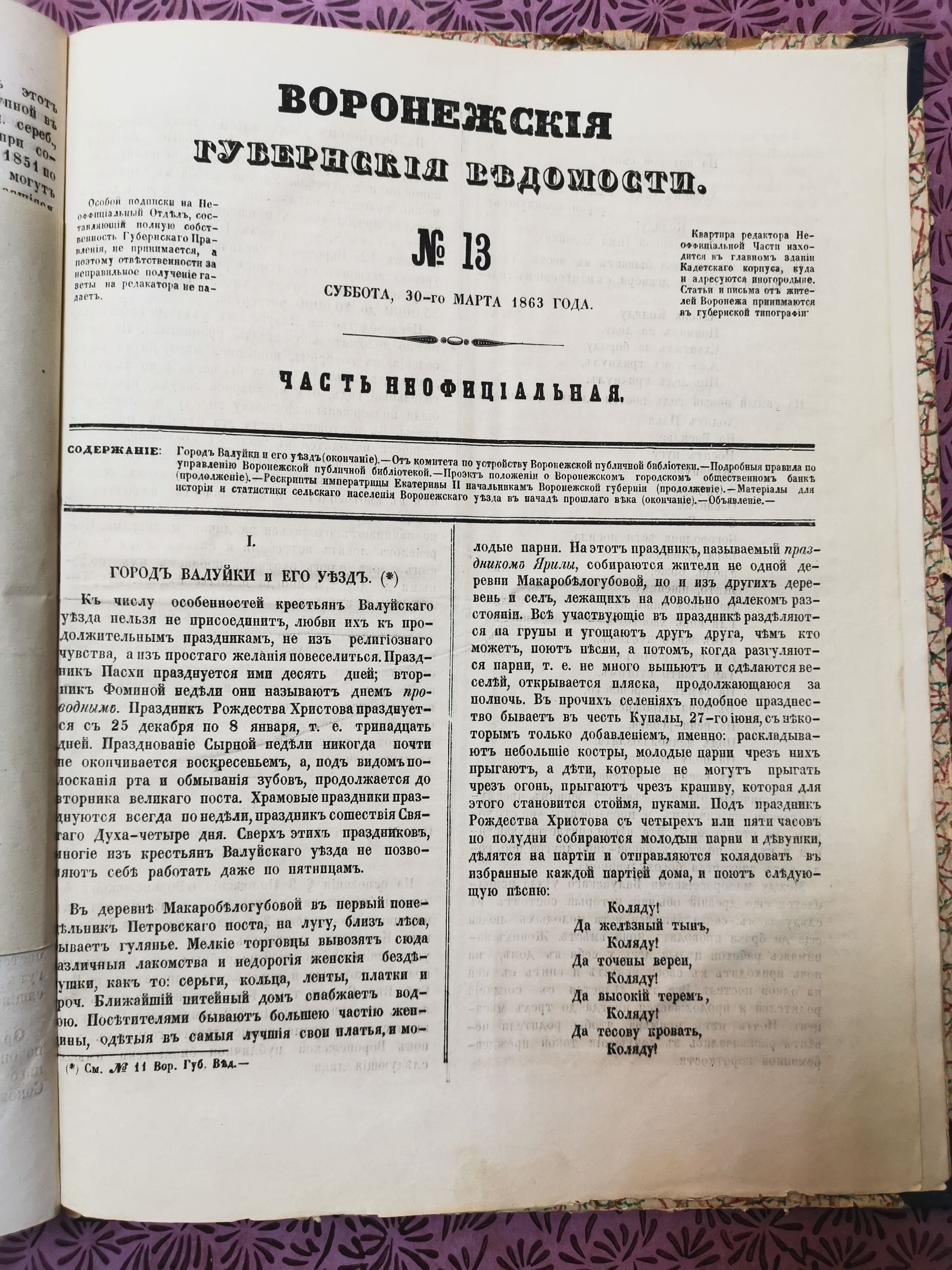 [Город Валуйки и его уезд]