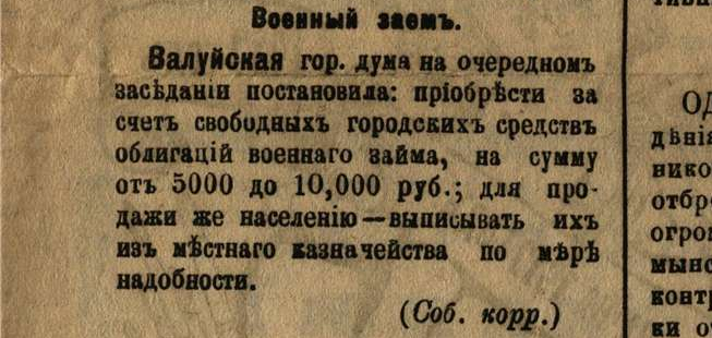 [«Воронежский телеграф», №2. — Вторник, 3 января 1917, страница 3.]