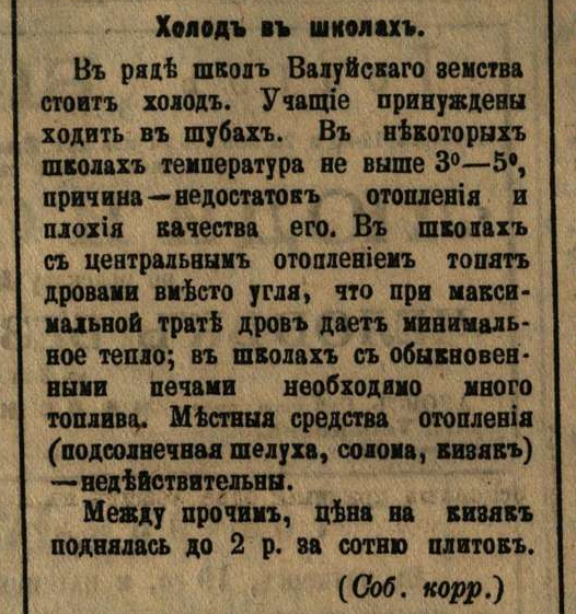[«Воронежский телеграф», №15. — Четверг, 19 января 1917, страница 3.]