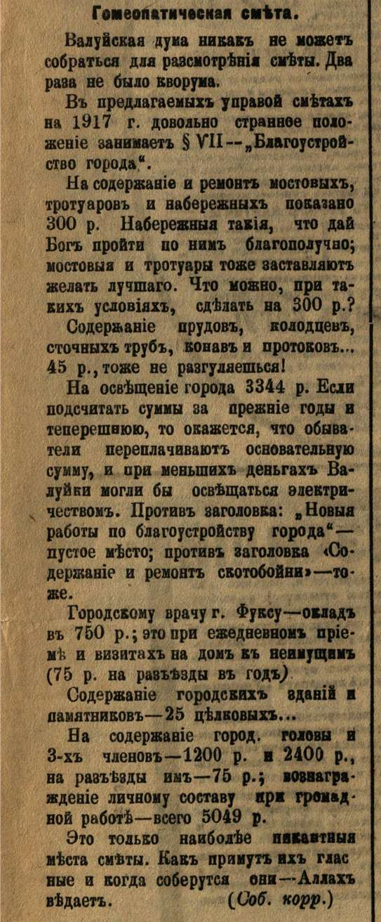 [«Воронежский телеграф», №16. — Пятница, 20 января 1917, страница 3.]