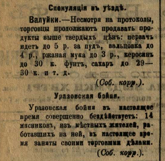[«Воронежский телеграф», №17. — Суббота, 21 января 1917, страница 3.]