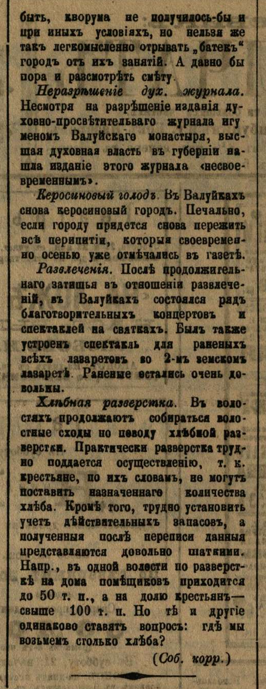 [«Воронежский телеграф», №17. — Суббота, 21 января 1917, страница 3.]