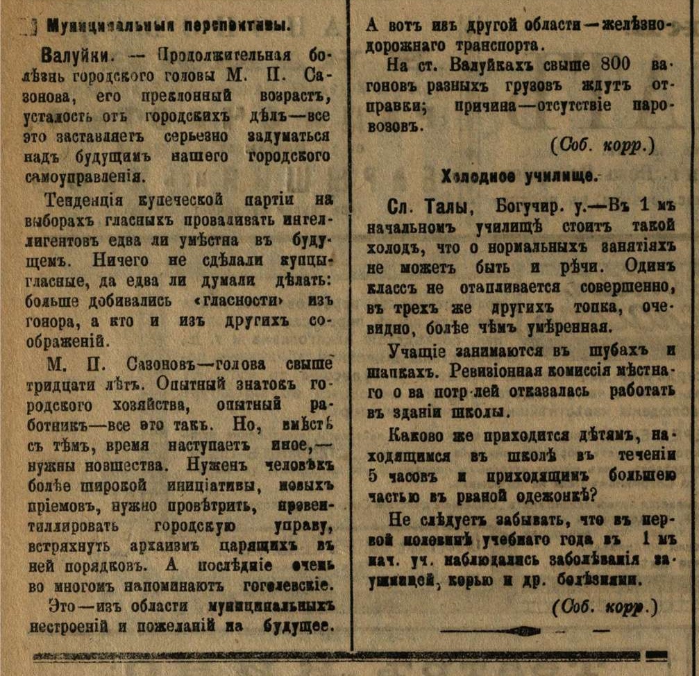 [«Воронежский телеграф», №18. — Воскресенье, 22 января 1917, страница 3.]