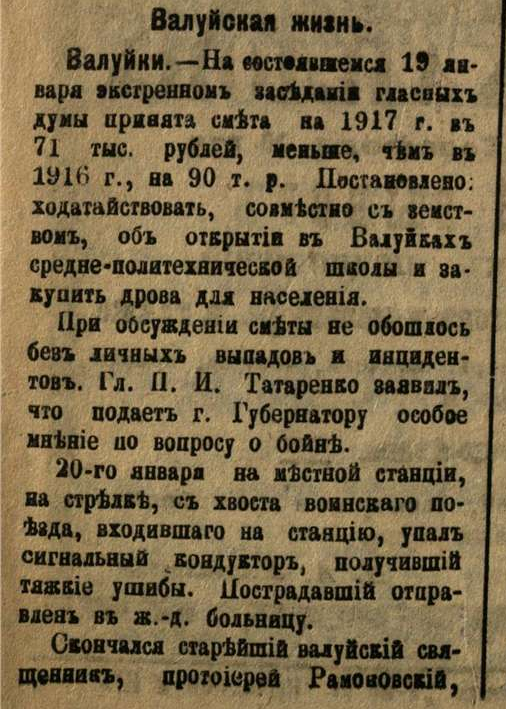 [«Воронежский телеграф», №20. — Среда, 25 января 1917, страница 3.]