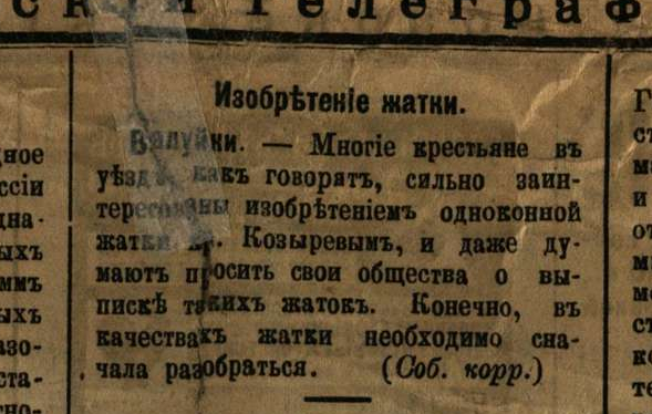 [«Воронежский телеграф», №5. — Пятница, 6 января 1917, страница 3.]