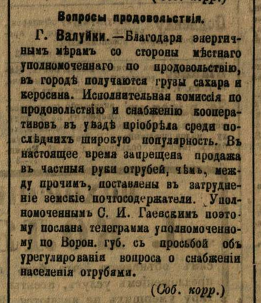 [«Воронежский телеграф», №7. — Вторник, 10 января 1917, страница 3.]