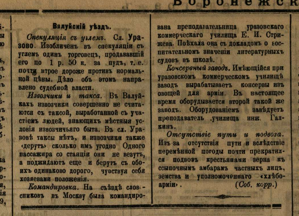 [«Воронежский телеграф», №8. — Среда, 11 января 1917, страница 3.]