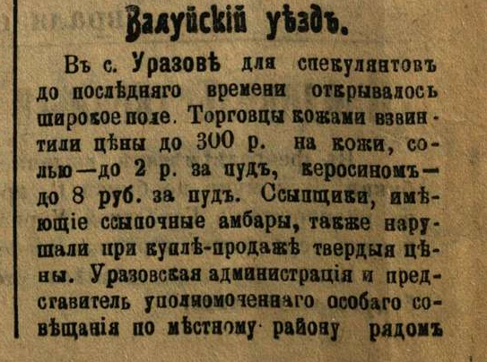 [«Воронежский телеграф», №10. — Пятница, 13 января 1917, страницы 2-3.]