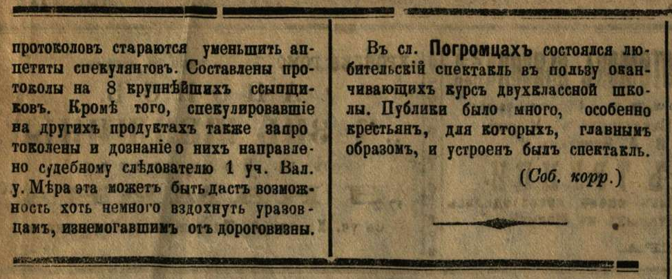 [«Воронежский телеграф», №10. — Пятница, 13 января 1917, страницы 2-3.]