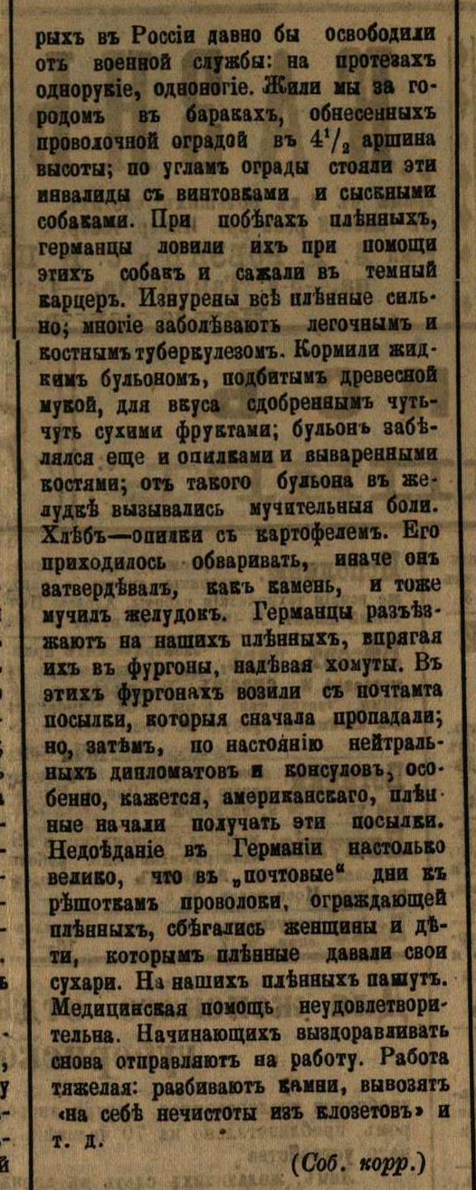 [«Воронежский телеграф», №13. — Вторник, 17 января 1917, страница 3.]
