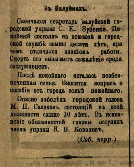 [«Воронежский телеграф», №14. — Среда, 18 января 1917, страница 3.]