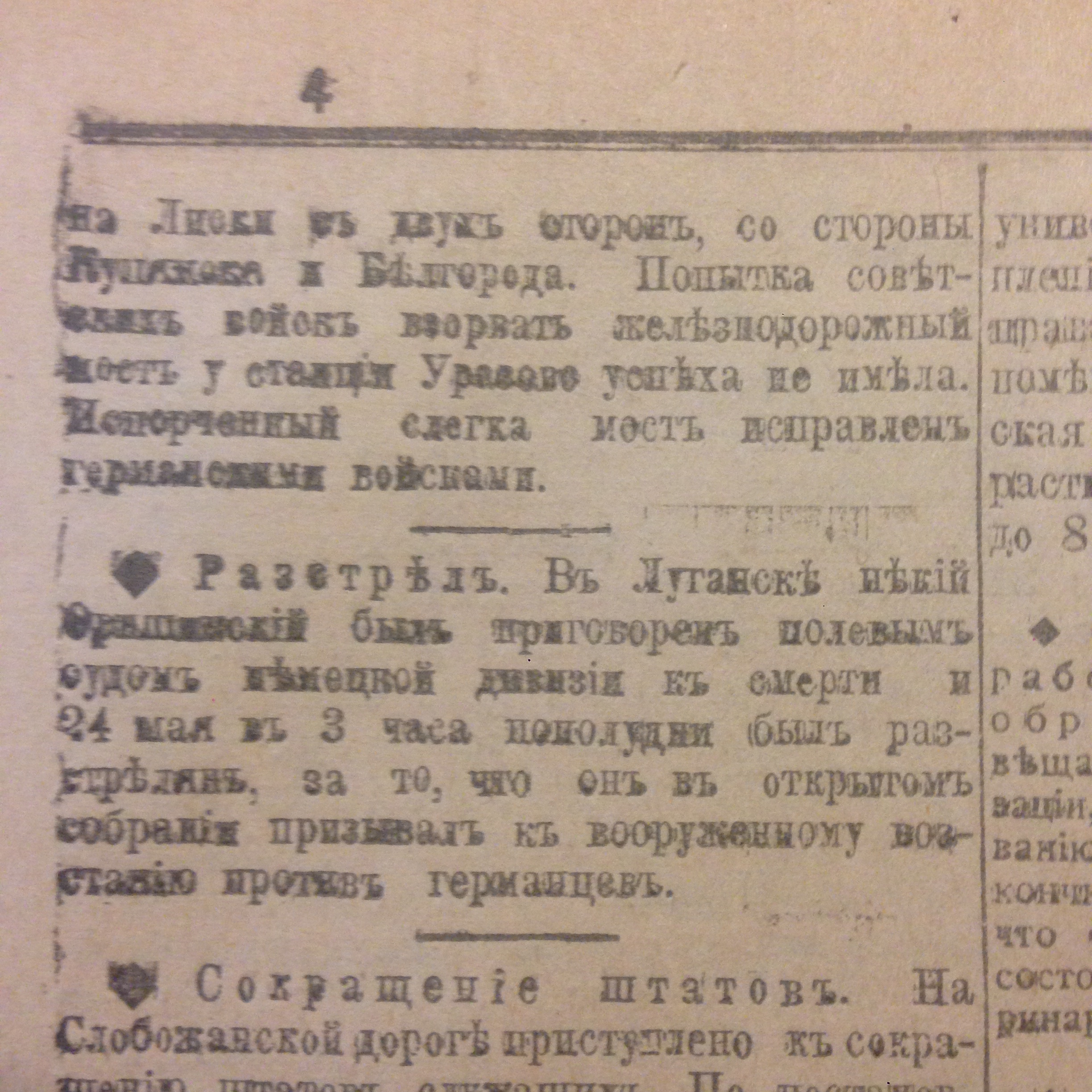 [«Южный край». — Суббота, 25 мая 1918 года.]