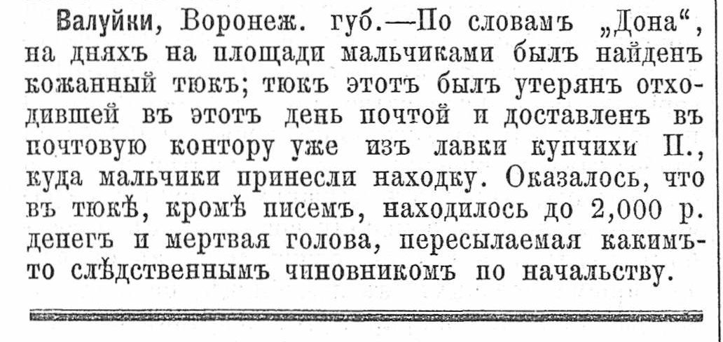 [«Южный край», №638. — Понедельник, 1 ноября 1882, страница 4.]