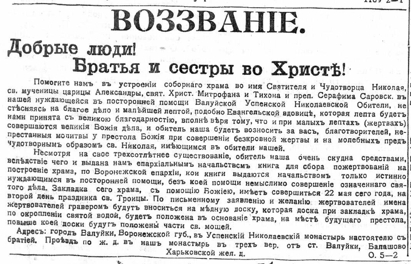 [«Южный край», №8754. — Понедельник, 10 (23) апреля 1906, страница 1.]