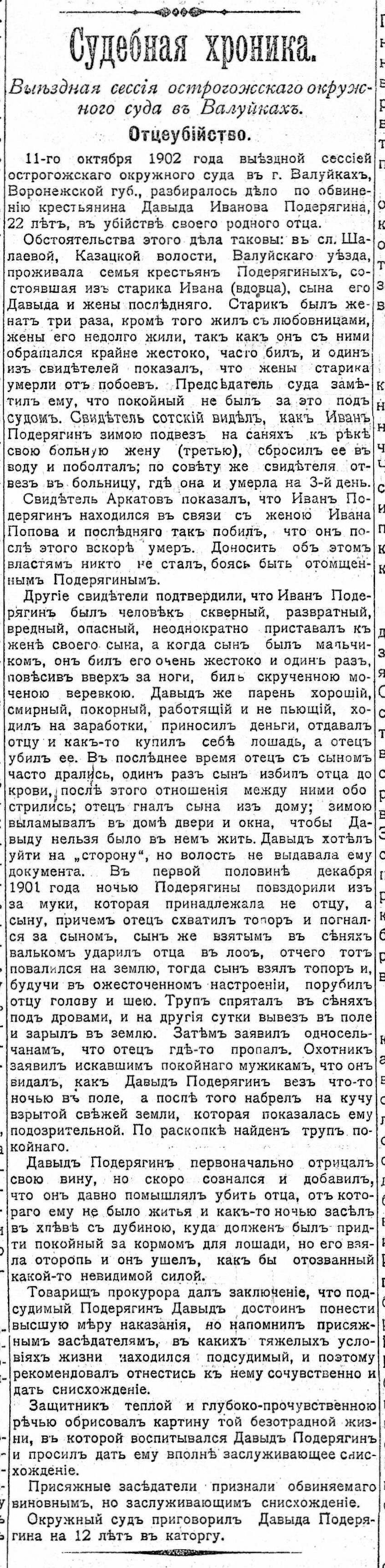 [«Южный край», №7526. — Четверг, 17 (30) октября 1902, страница 4.]