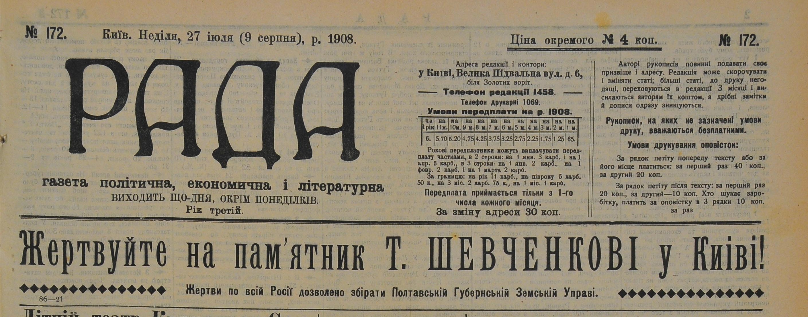 Первая страница газеты «Рада», 1908 год