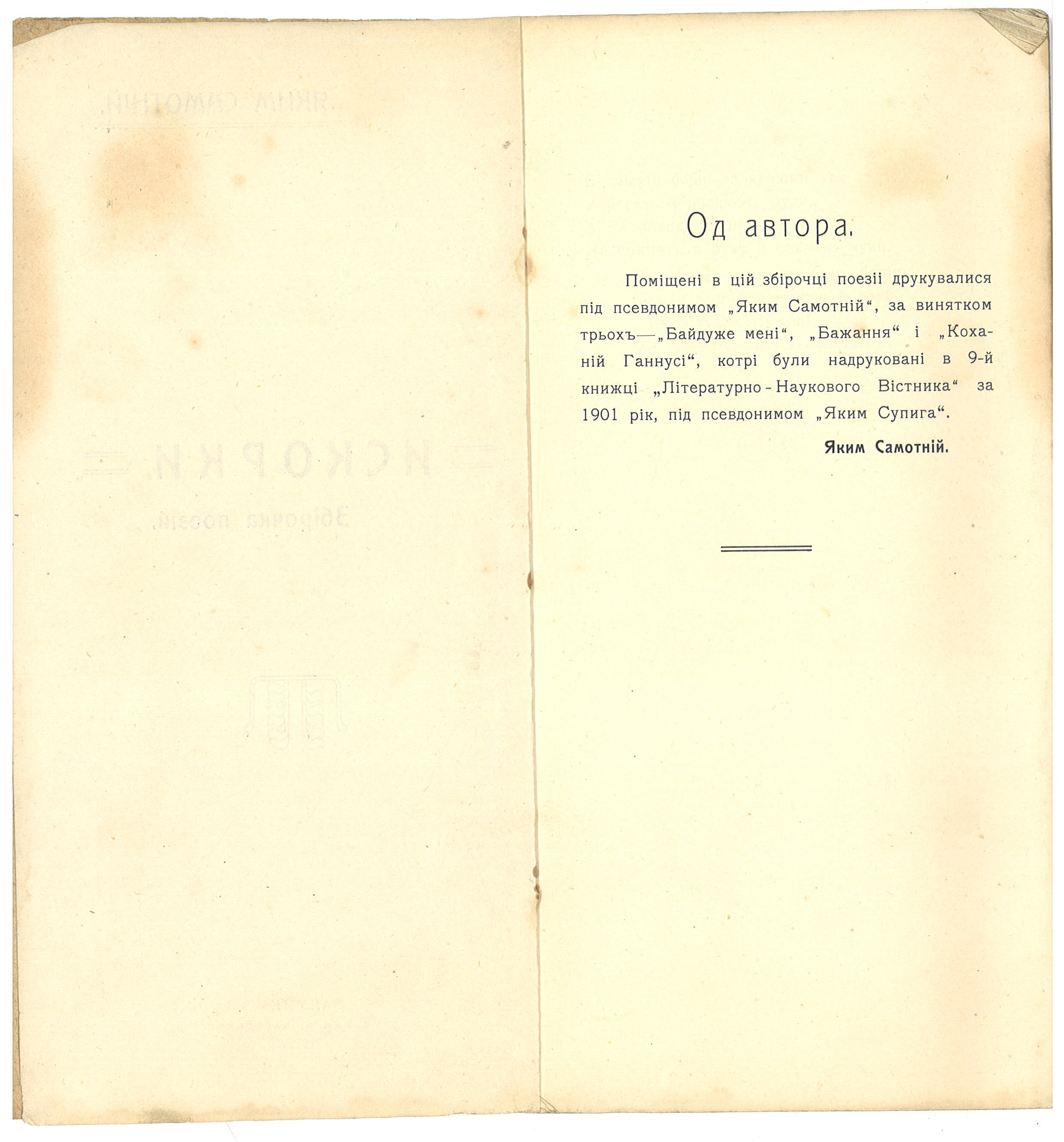 [Сборник стихотворений «Искорки», изданный в Валуйках]