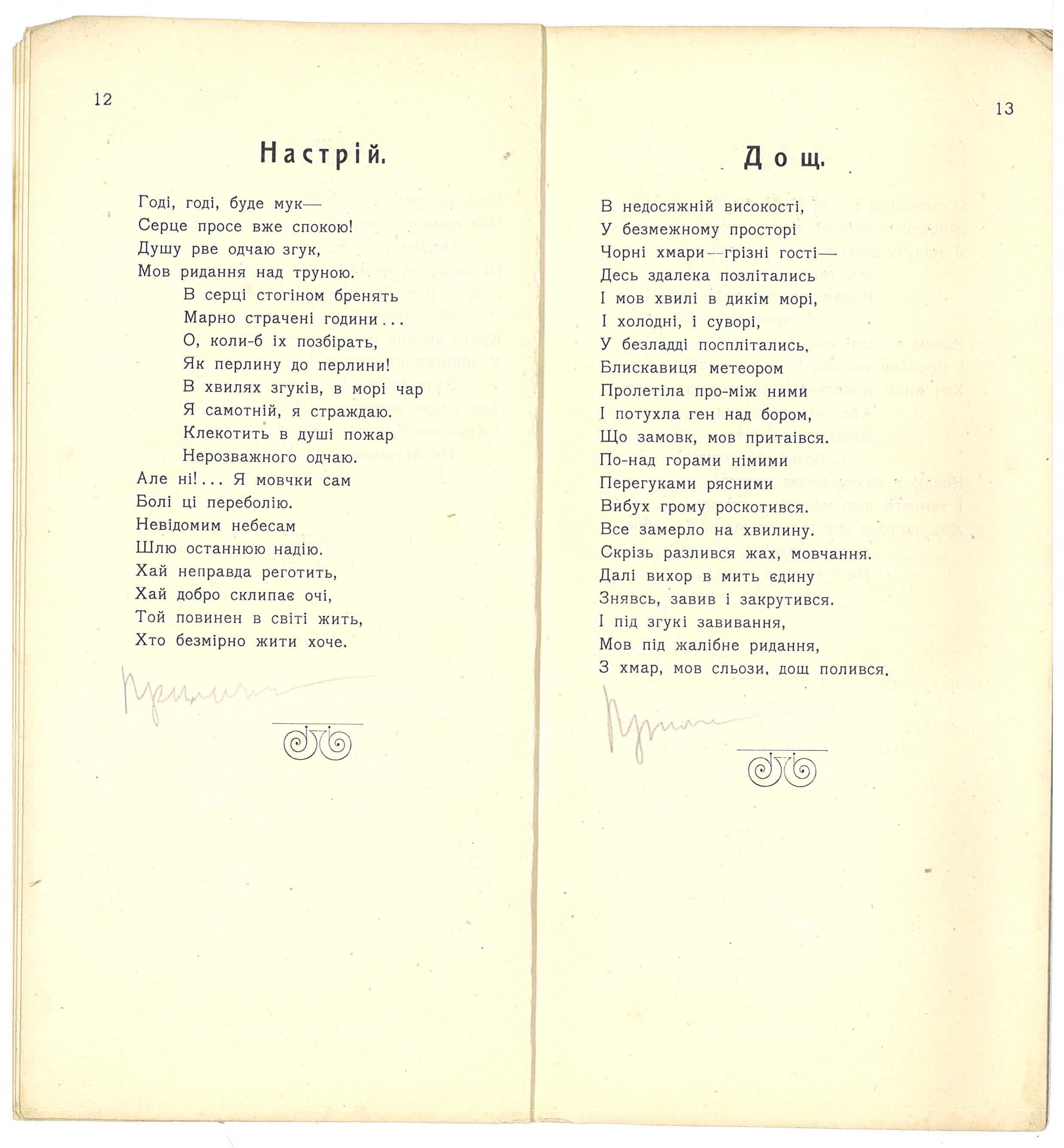 [Сборник стихотворений «Искорки», изданный в Валуйках]