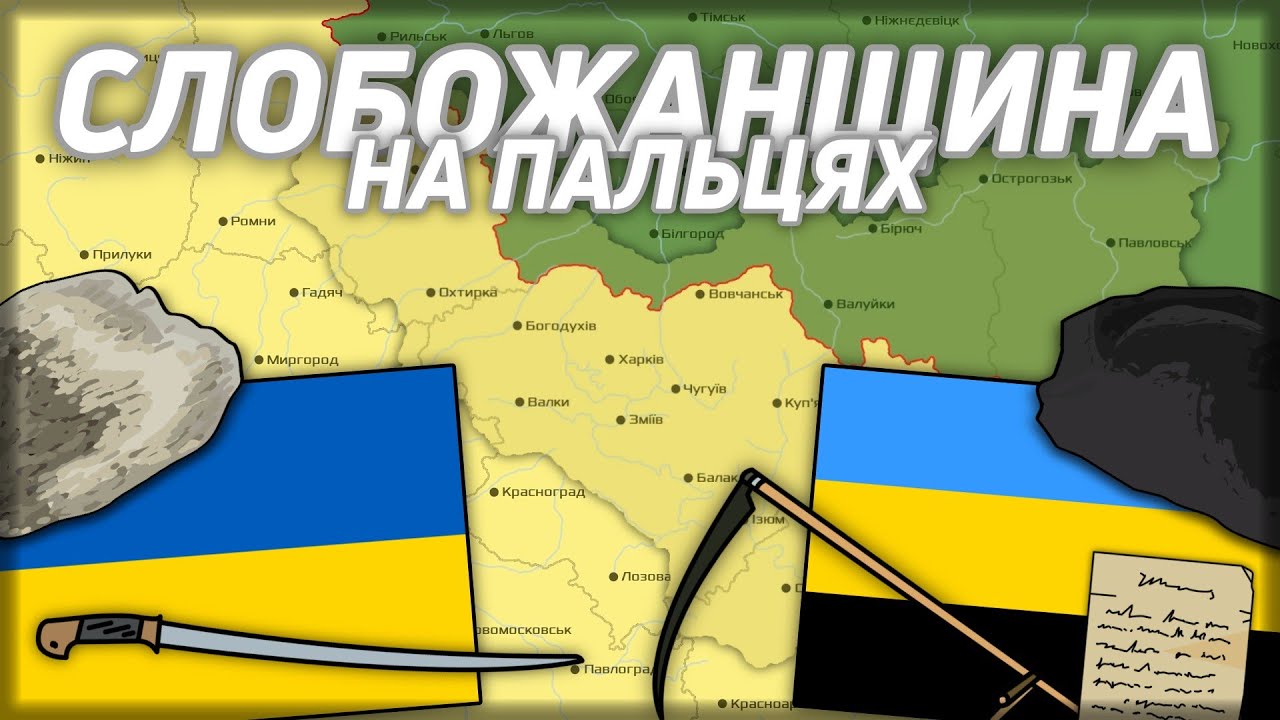 Східна Слобожанщина. Втрачена Україна