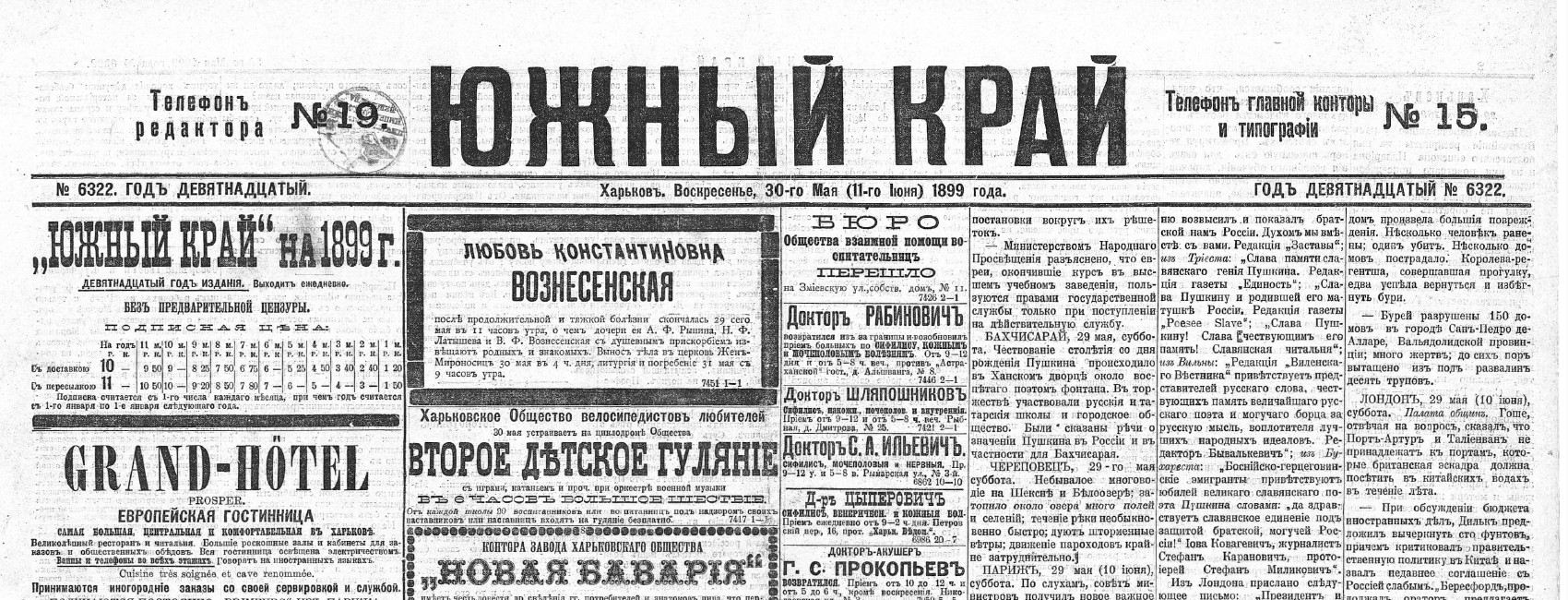 Первая страница газеты «Южный край», 1899 год